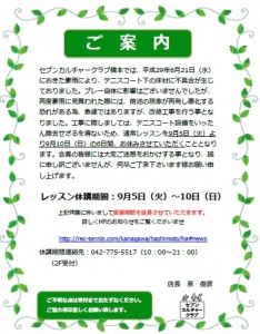 休業案内09
