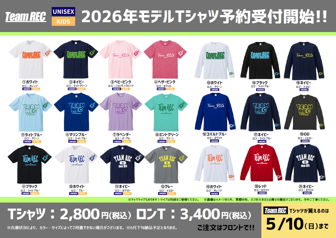 TeamREC Tシャツ】本日まで！ | お知らせ・ニュース | レックテニス