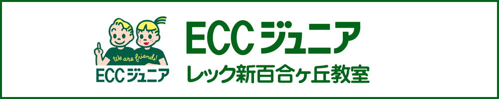 ECCジュニア