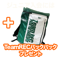 ジュニアにTeamRECバックパック　一般にTeamRECタオルプレゼント