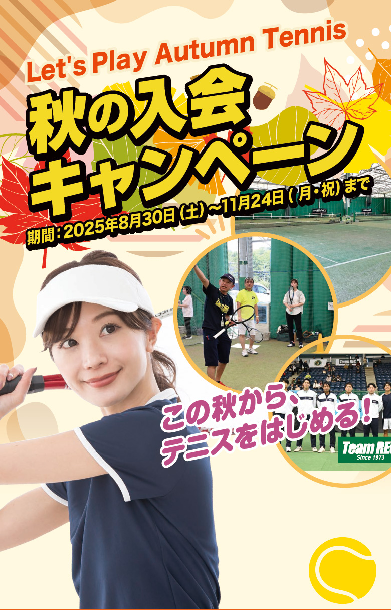 夏の入会キャンペーン　2025年5月31日(土)～8月24日(日)まで