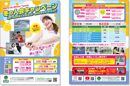 デジタルチラシ