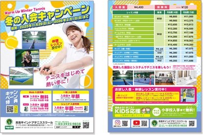 デジタルチラシ