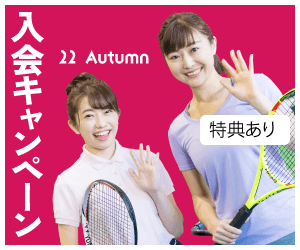実業団第3部復活＆国内ITF・CH大会【レックテニススクール】