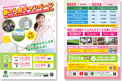 デジタルチラシ