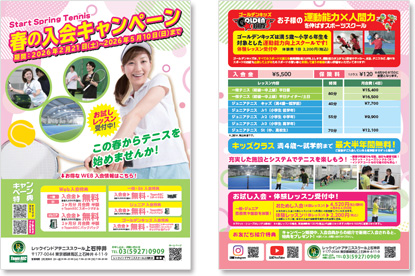 デジタルチラシ