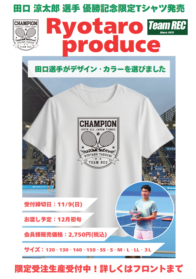 田口選手優勝記念Tシャツ販売 | お知らせ・ニュース | レックインドア