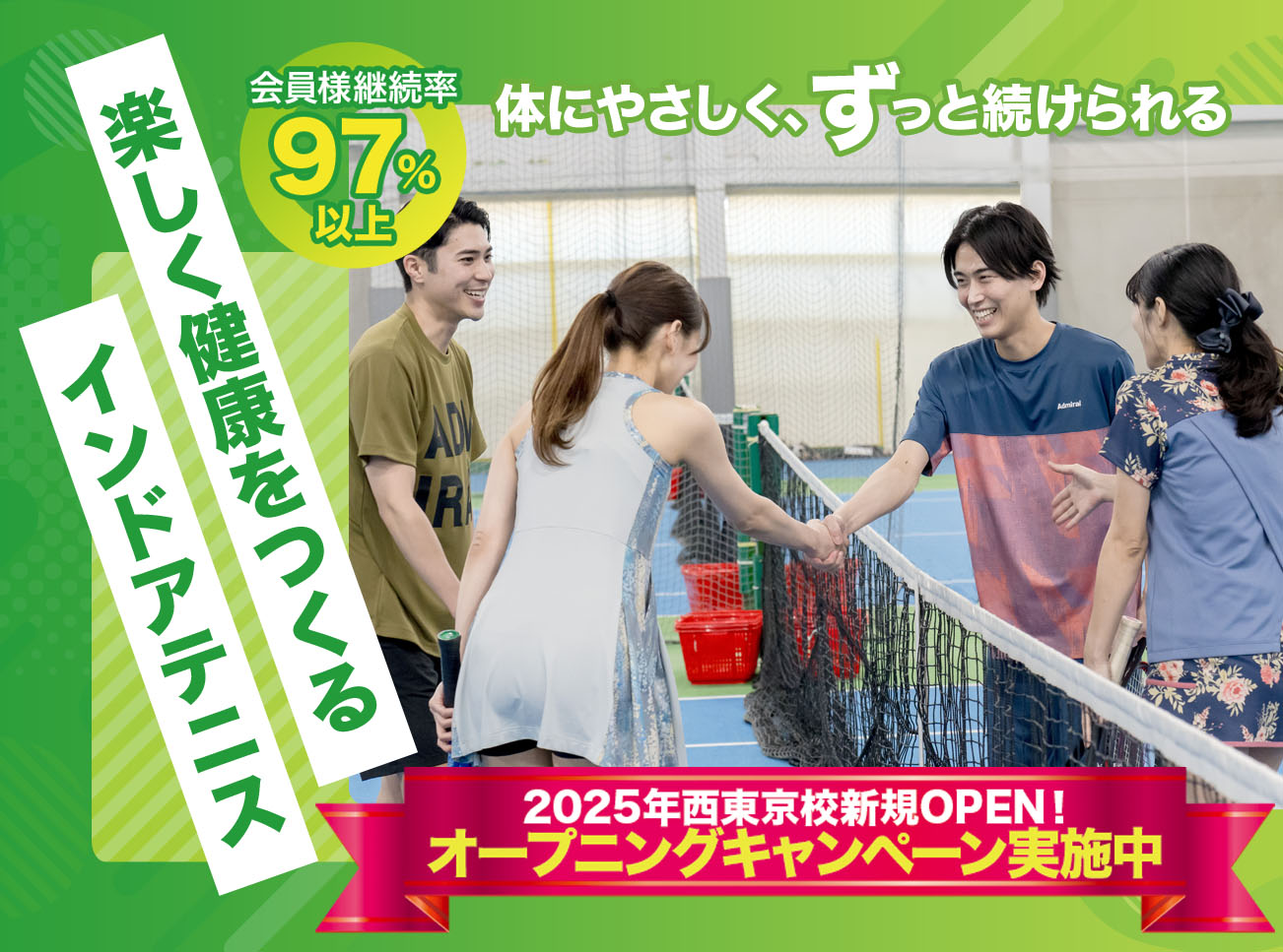 レックインドアテニススクール西東京　誕生！