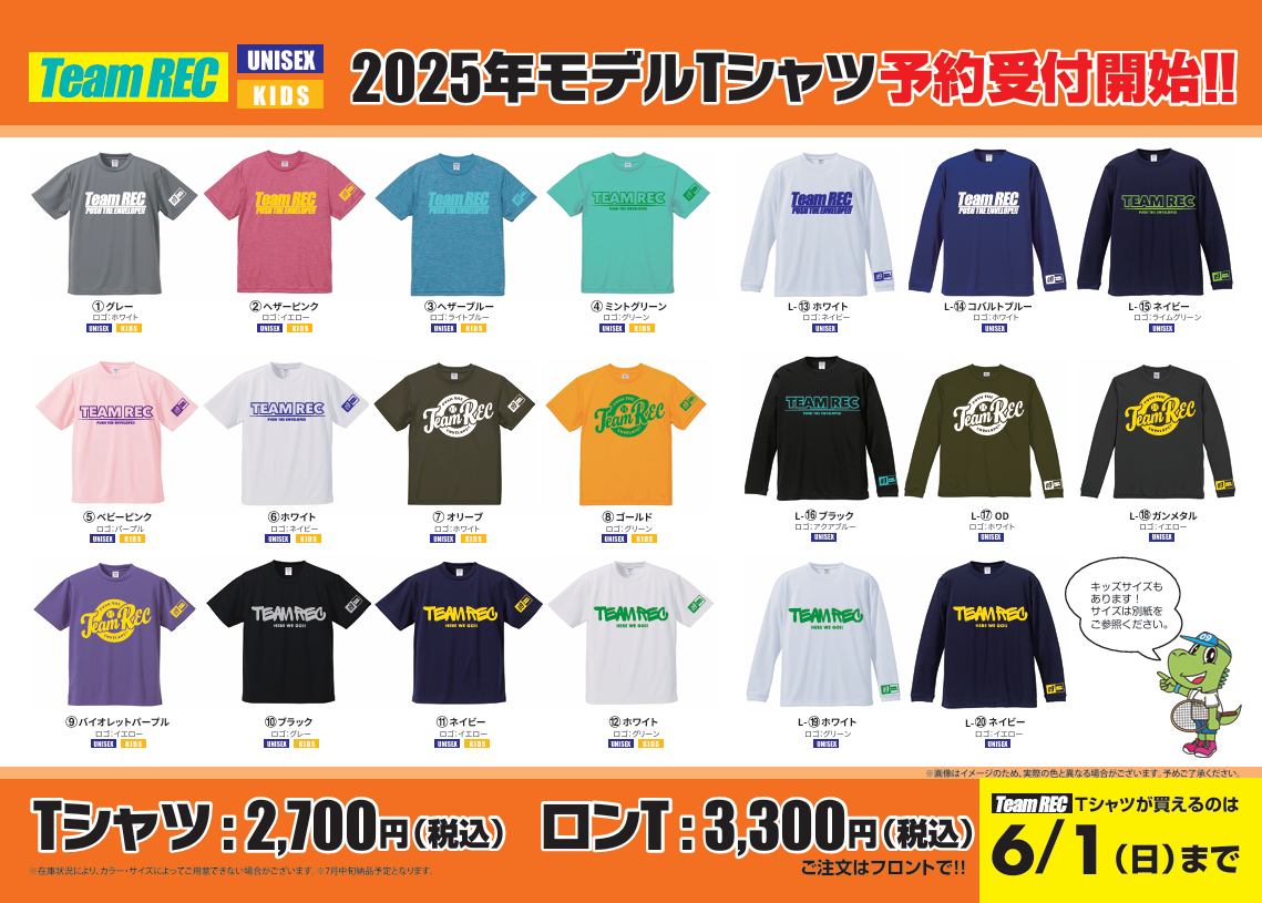 REC Tシャツのご案内 | お知らせ・ニュース | 高島平インドアテニス
