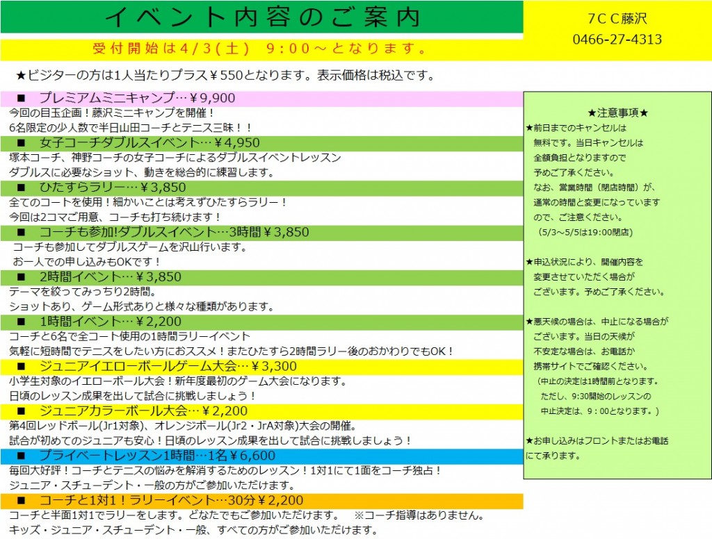 21GWイベント2
