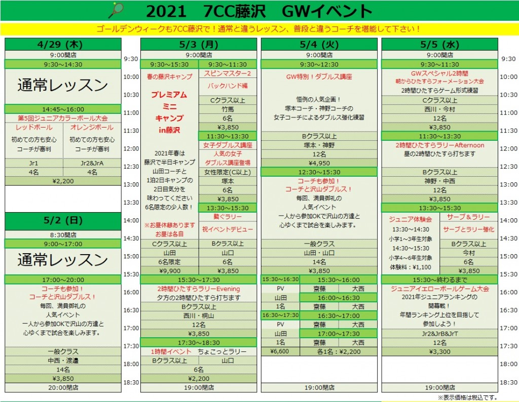 21GWイベント1