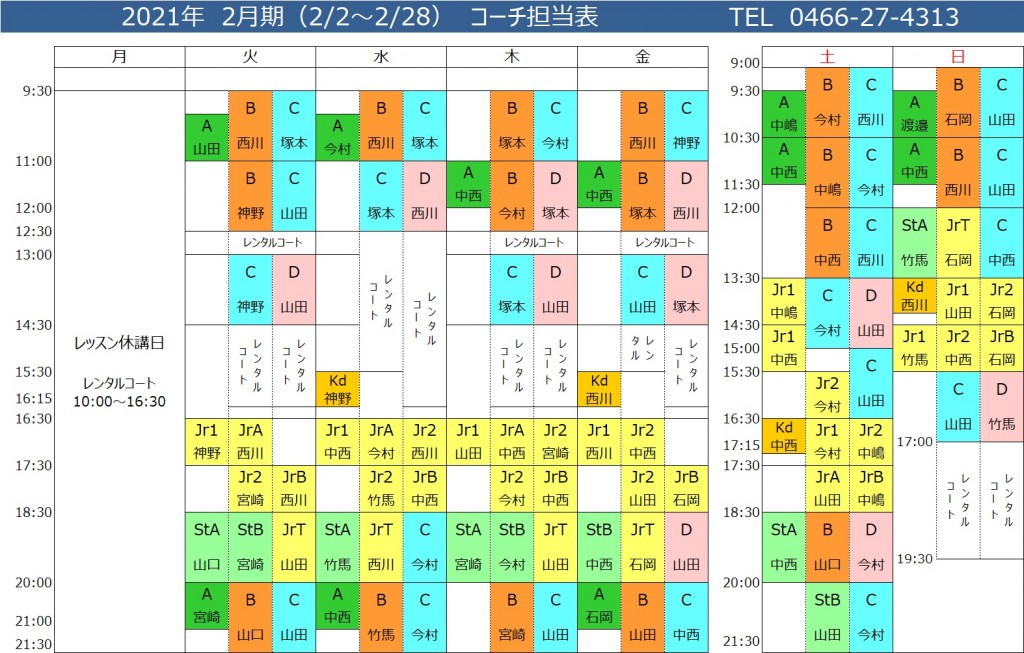 2102コーチ担当表