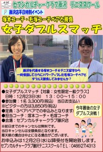 塚本・毛塚女子ダブルス1223