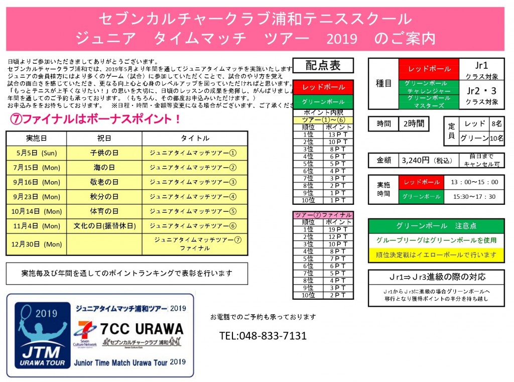 ジュニアタイムマッチ2019年_pages-to-jpg-0001