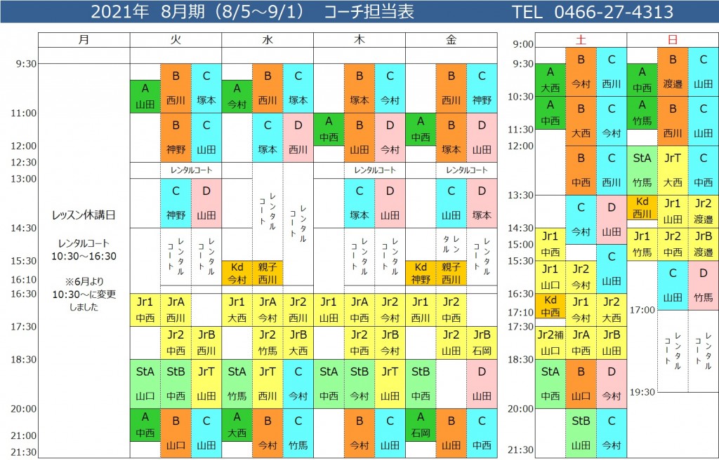 2108コーチ担当表