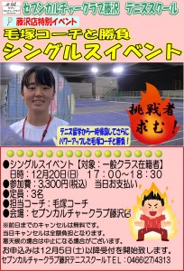 毛塚コーチシングルス1220
