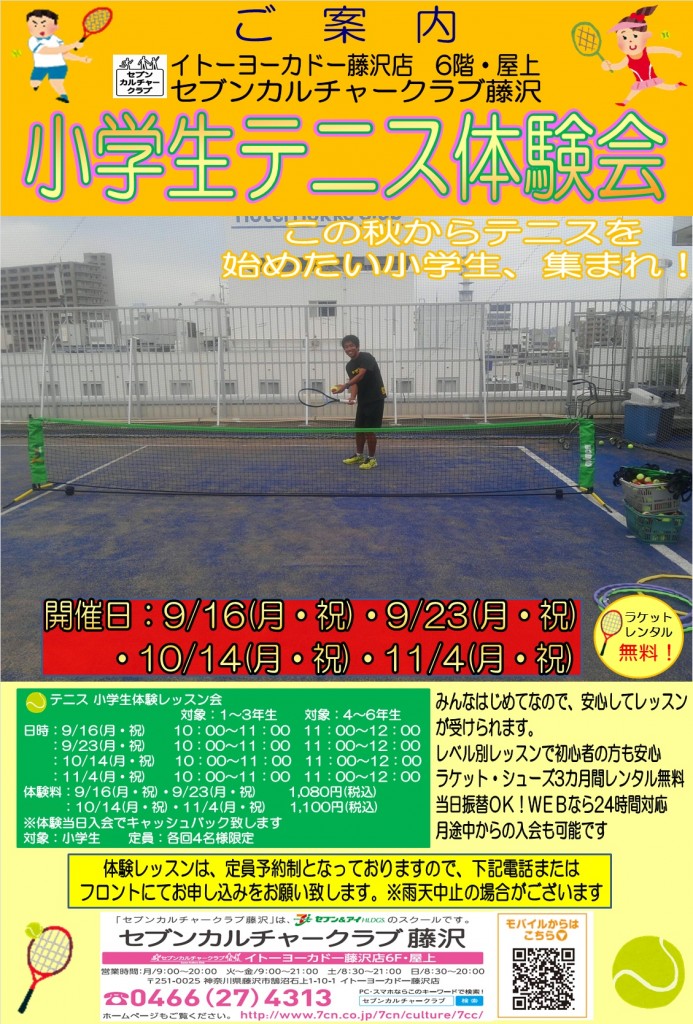 19秋小学生体験会