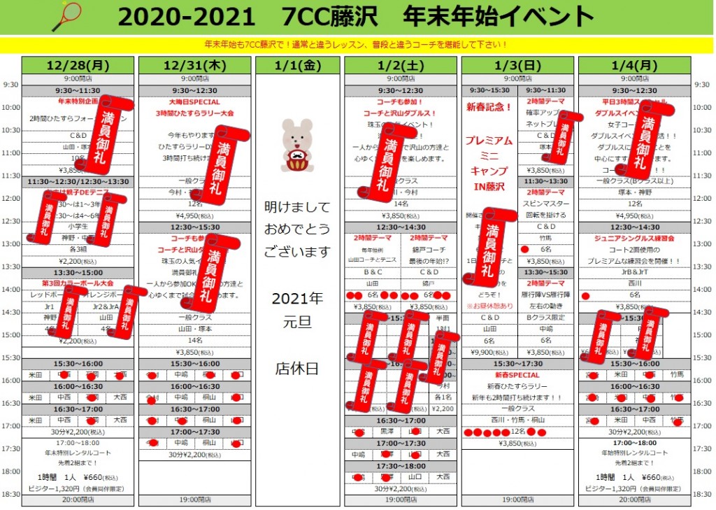 2020年年末年始イベント媒体