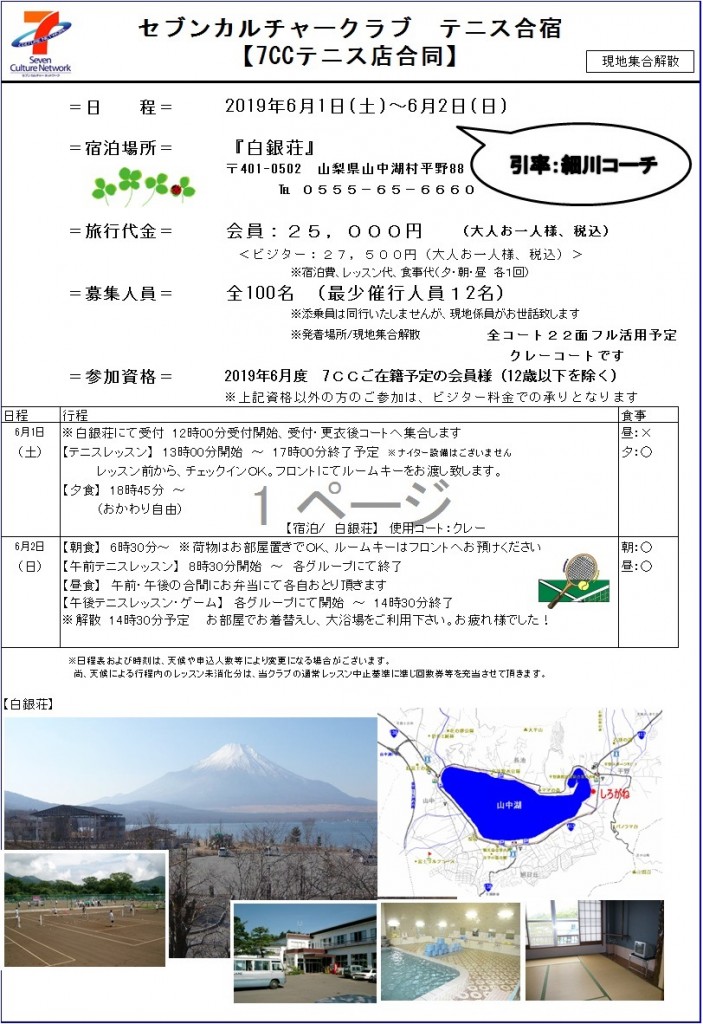 合宿