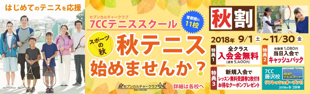 2018秋キャン_HPスライドバナー