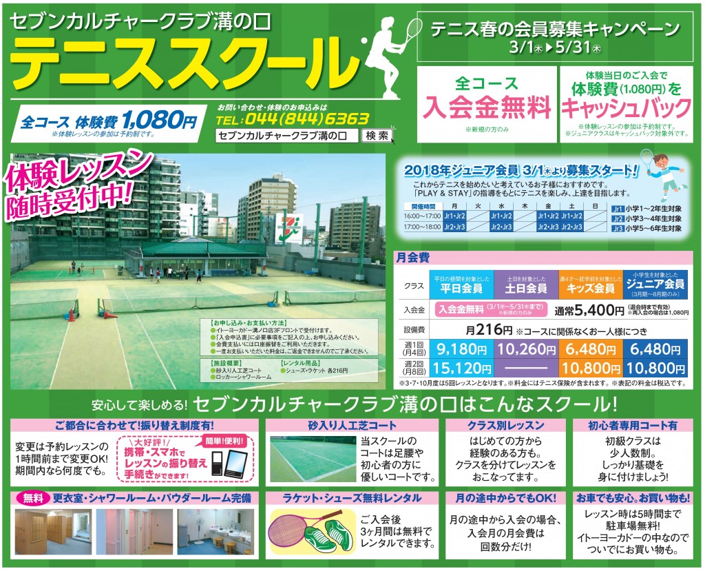 18春テニス