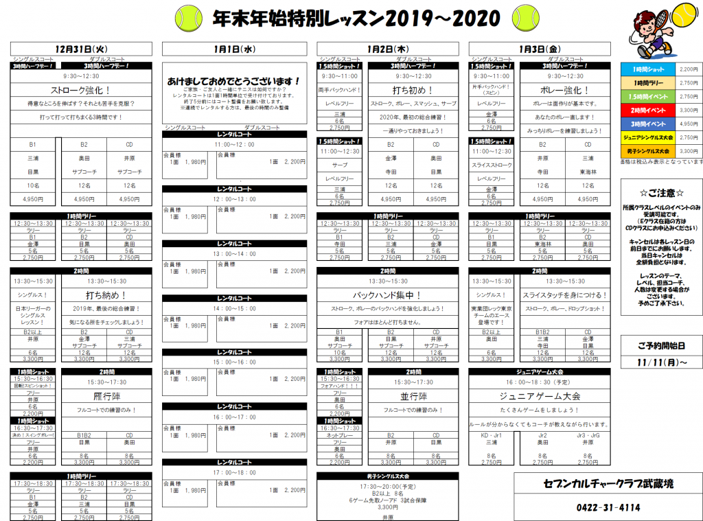 年末年始イベント201920jpg