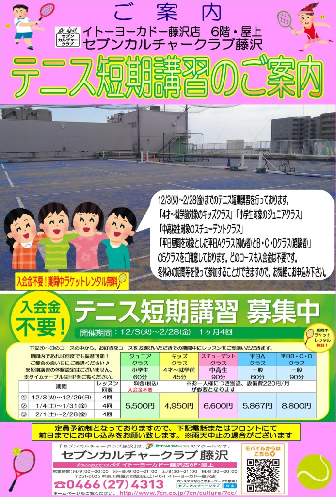 1920短期講習