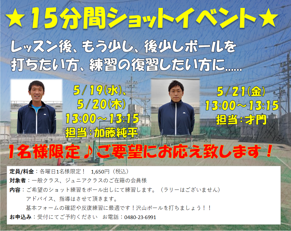 15分ショット