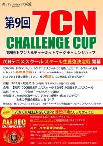 2017_7CNチャレンジカップ