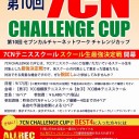 7cn チャレンジCUP