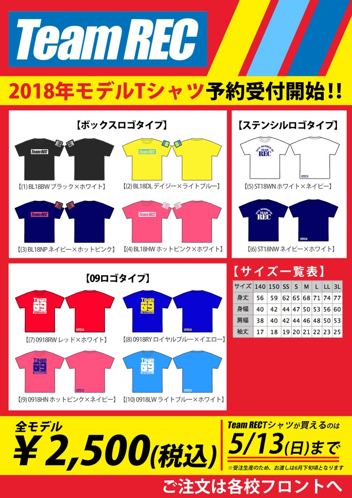 teamrectshirts2018