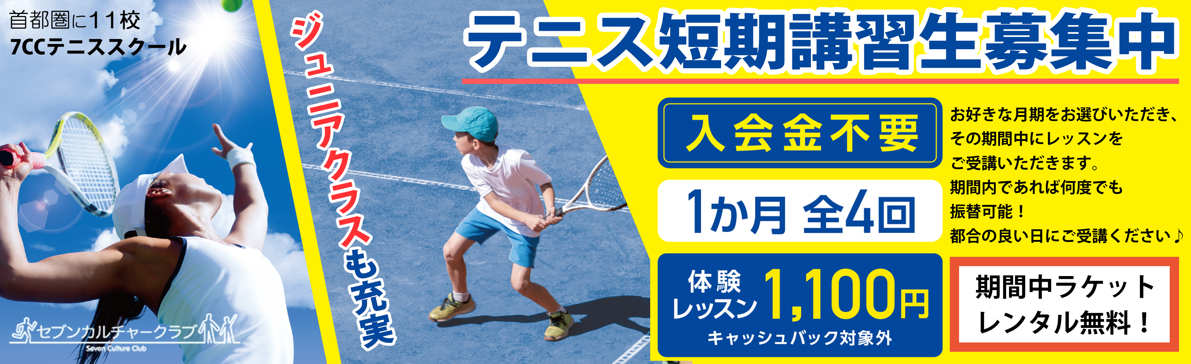 7cc橋本テニススクール 神奈川県相模原市緑区アリオ橋本２ ３階