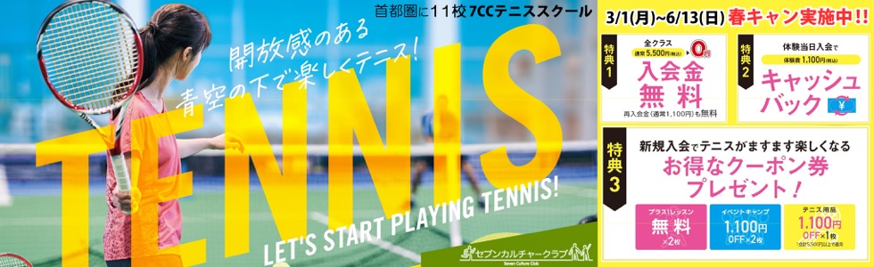 セブンカルチャークラブ 春の入会キャンペーン