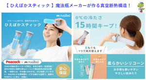 ひえぽかスティック