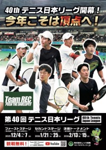 th_251125_rec_テニス日本リーグ_pos-724x1024