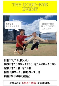 出会いと別れ【レックテニススクール】