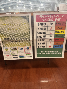 ラケットストリングキャンペーン実施中！！【レックテニススクール】