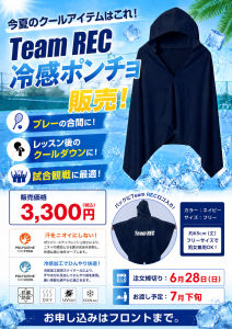 冷やすのは…！【レックテニススクール】