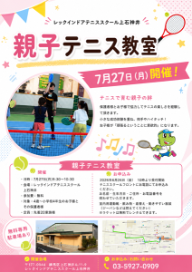 夏休みはジュニアイベント盛りだくさん！【レックテニススクール】