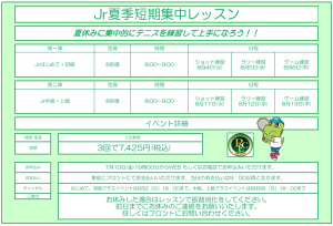 夏休みはジュニアイベント盛りだくさん！【レックテニススクール】